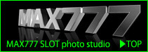 パチスロ スロット 画像館 マックス777のパチスロ写真館