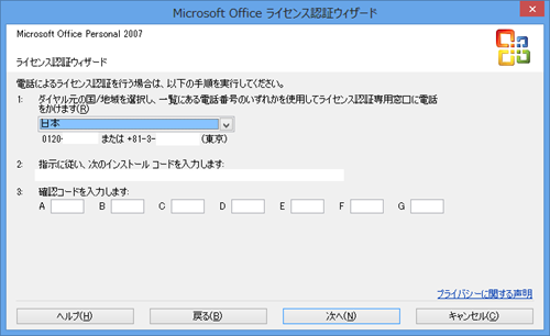 MirosoftOfficeライセンス認証ウィザード2up