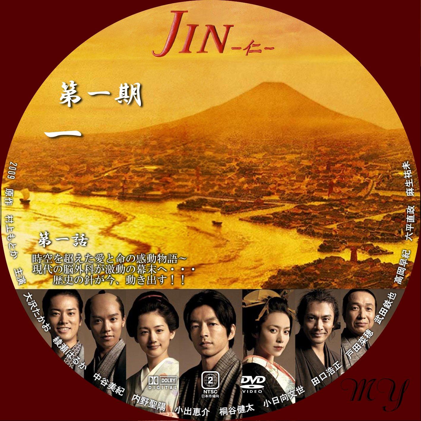ドラマ JIN ―仁― DVD 全巻セット 大沢たかお www.grupo-syz.com