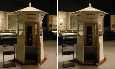 昔の公衆電話ボックス 平行法3Dステレオ立体写真
