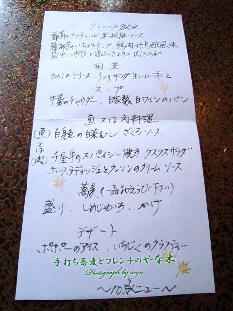 手打ち蕎麦とフレンチの やな木 （ヤナキ）　no.1 岡山県新見市