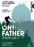 《OH!FATHER》