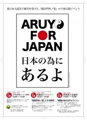 ARUYO_FOR_JAPAN_MITO_640.jpg