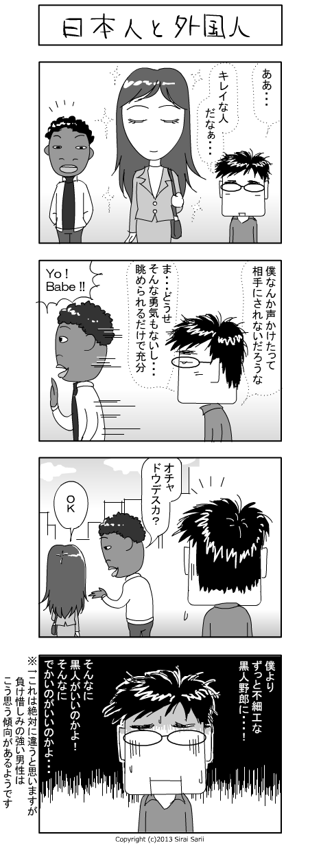 ４コマ漫画 ニートな僕 日本人と外国人