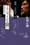 フラジャイルな闘い