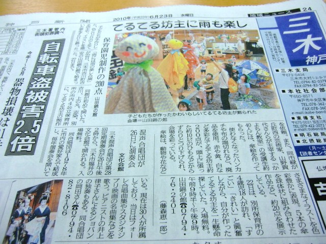 雨には雨の…神戸新聞に 002