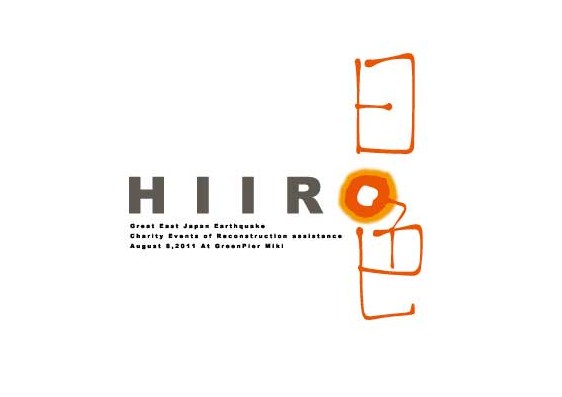 hiiro_logo_set_ol - コピー