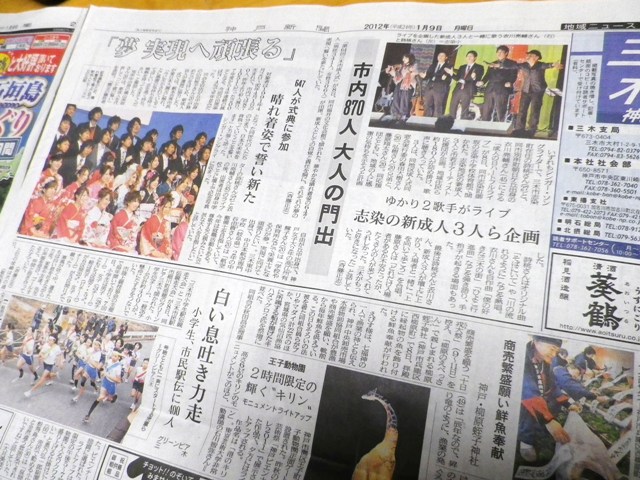 神戸新聞：成人式＆ハートフルライブ 003