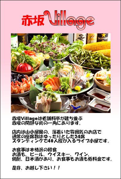 赤坂Village_foods_web
