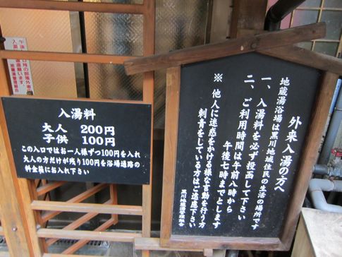 黒川温泉の共同湯『地蔵湯』が穴場でグッド in 九州熊本南小国5