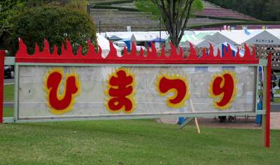 2011笠間の陶炎祭
