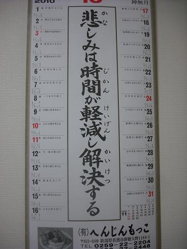 101003へんじんもっこカレンダー