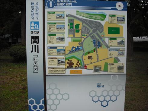 101031関川道の駅看板
