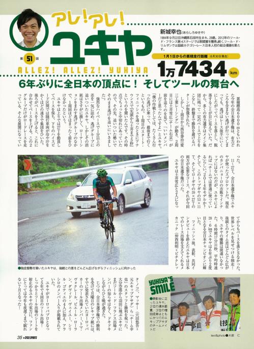 20130724cyclesports07_yukiya_687.jpeg