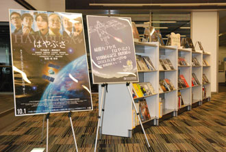 帰還カプセル「はやぶさ」特別展示記念　図書展示、展示の様子
