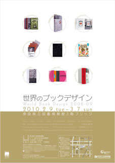 企画展示 「世界のブックデザイン2008－2009」、ポスター