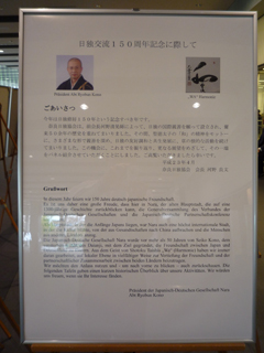 奈良日独協会の歩みパネル展、展示の様子