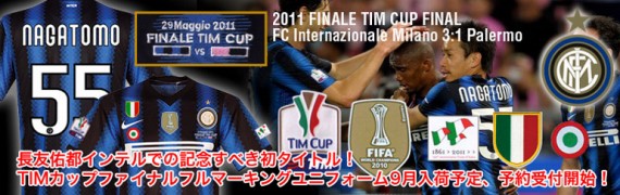 長友佑都マーキング対応】インテル10-11ホームユニフォーム2011コッパイタリア決勝仕様 | サッカーレプリカユニフォームｎａｖｉ