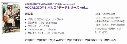 VOCALOID3 ボカロPデータシリーズ Vol.1