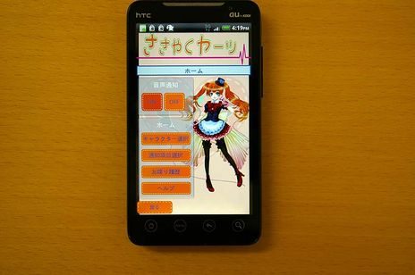 Androidで人工音声を生成する技術