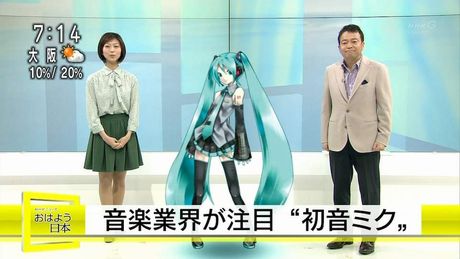 NHK「おはよう日本」でまた初音ミクさん特集