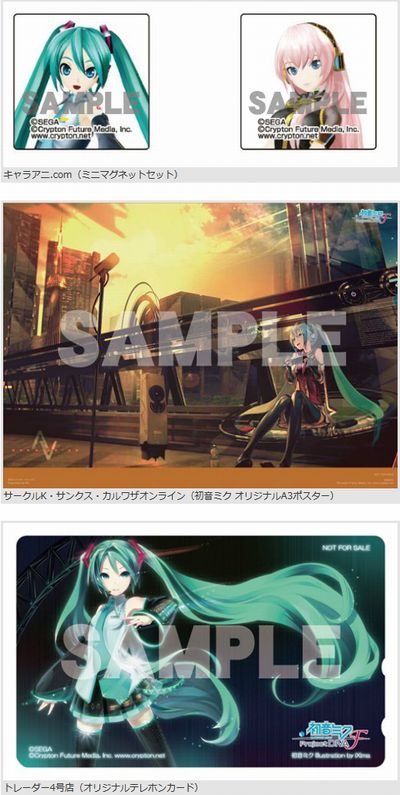 PS3「初音ミク -Project DIVA- F」の店舗別予約特典の第4弾が発表