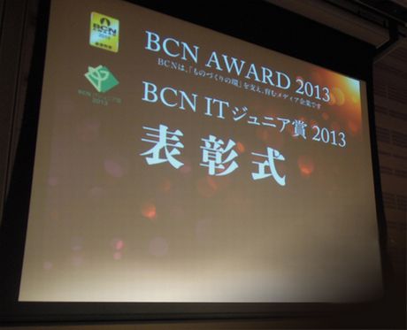 BCN AWARD 2013 サウンド関連ソフト部門 最優秀賞受賞！