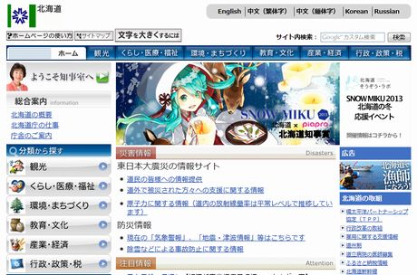 北海道のホームページトップに雪ミク画像