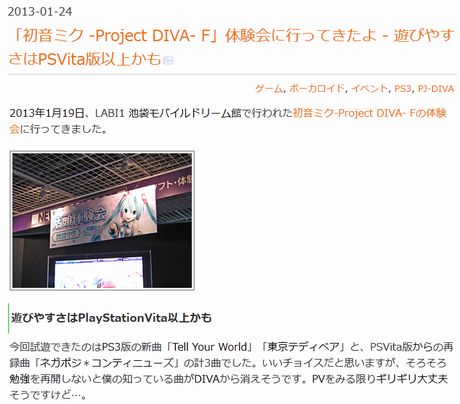 「初音ミク -Project DIVA- F」体験会に行ってきたよ