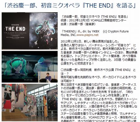 渋谷慶一郎、初音ミクオペラ『THE END』を語る