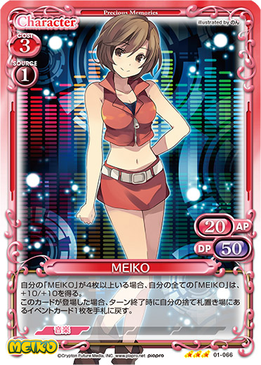 今日のカードを更新！「01-066 MEIKO」