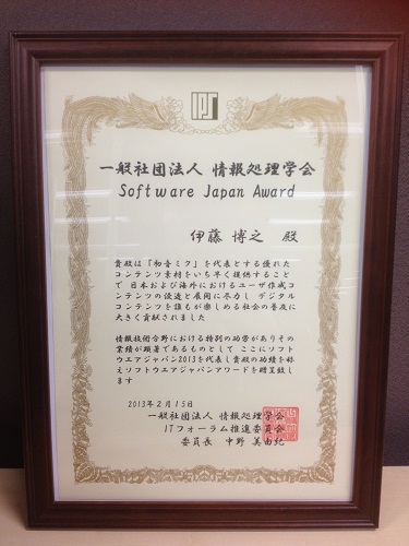ソフトウエアジャパンアワード受賞しました！