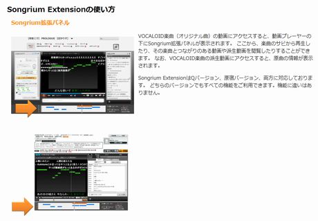 Songrium Extension: ボカロ視聴支援用ニコ動拡張ツール