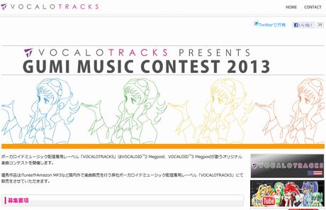 VOCALOTRACKS PRESENTS GUMI MUSIC CONTEST 2013を開催中！