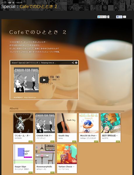 「Cafeでのひととき ２」特集公開＆グッ鉄カフェ店内BGM放送のお知らせ！