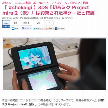 3DS『初音ミク Project mirai2（仮）』は約束された神ゲーだと確認
