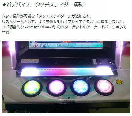 「初音ミク Project DIVA Arcade Future Tone」ロケテストのお知らせ！