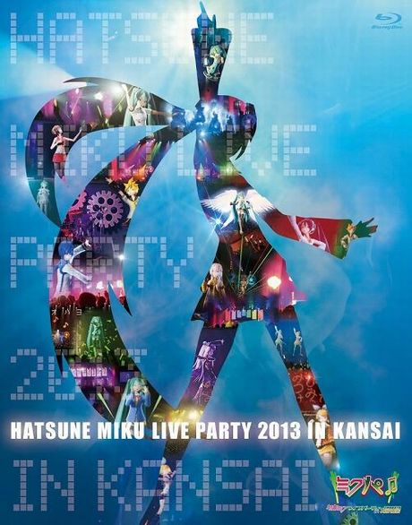 「初音ミク　ライブパーティー2013 in Kansai(ミクパ♪)」Blu-ray／DVDのジャケット画像公開