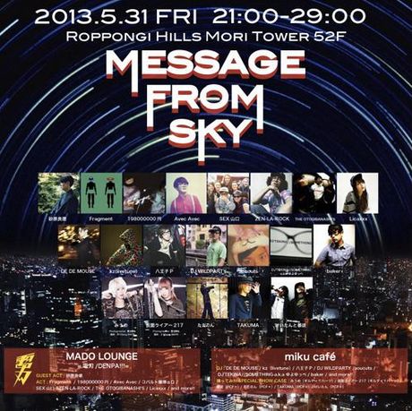 MESSAGE FROM SKY ～天空からのメッセージ～