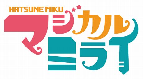 【マジカルミライ2013】ビジュアル・ロゴを公開