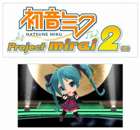 「初音ミク Project mirai 2（仮）」などが「最強Vジャンプフェスタ2013」に登場