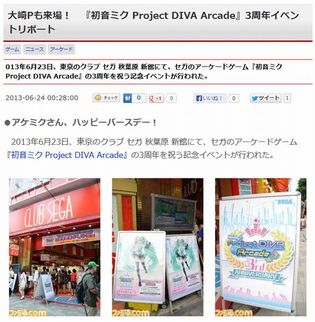 大崎Pも来場！　『初音ミク Project DIVA Arcade』3周年イベントリポート