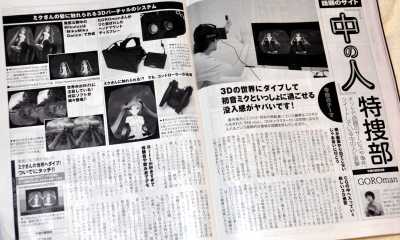 「週刊アスキー7/9-16合併号」で3DVRシステム「Mikulus」が紹介
