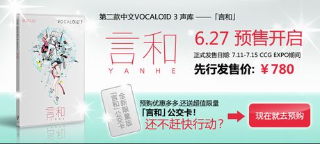 中国ボカロ「VOCALOID3 言和」の案内開始＆言和CDの告知
