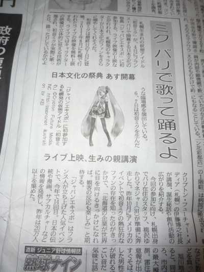 北海道新聞に「Japan Expo 2013」で初音ミクが「歌って踊る」記事