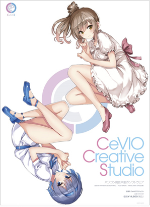 CeVIO Creative Studio