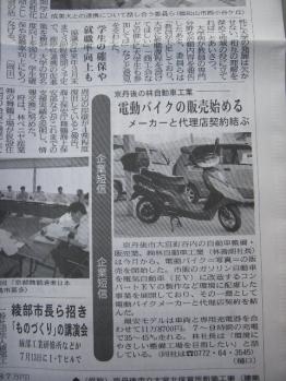 京丹後市･林自動車工業･電動バイク・電気自動車6