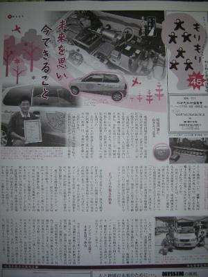 京丹後市･林自動車工業･改造電気自動車･環境取組み記事4