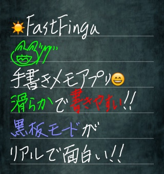 手書きアプリ／FastFinga