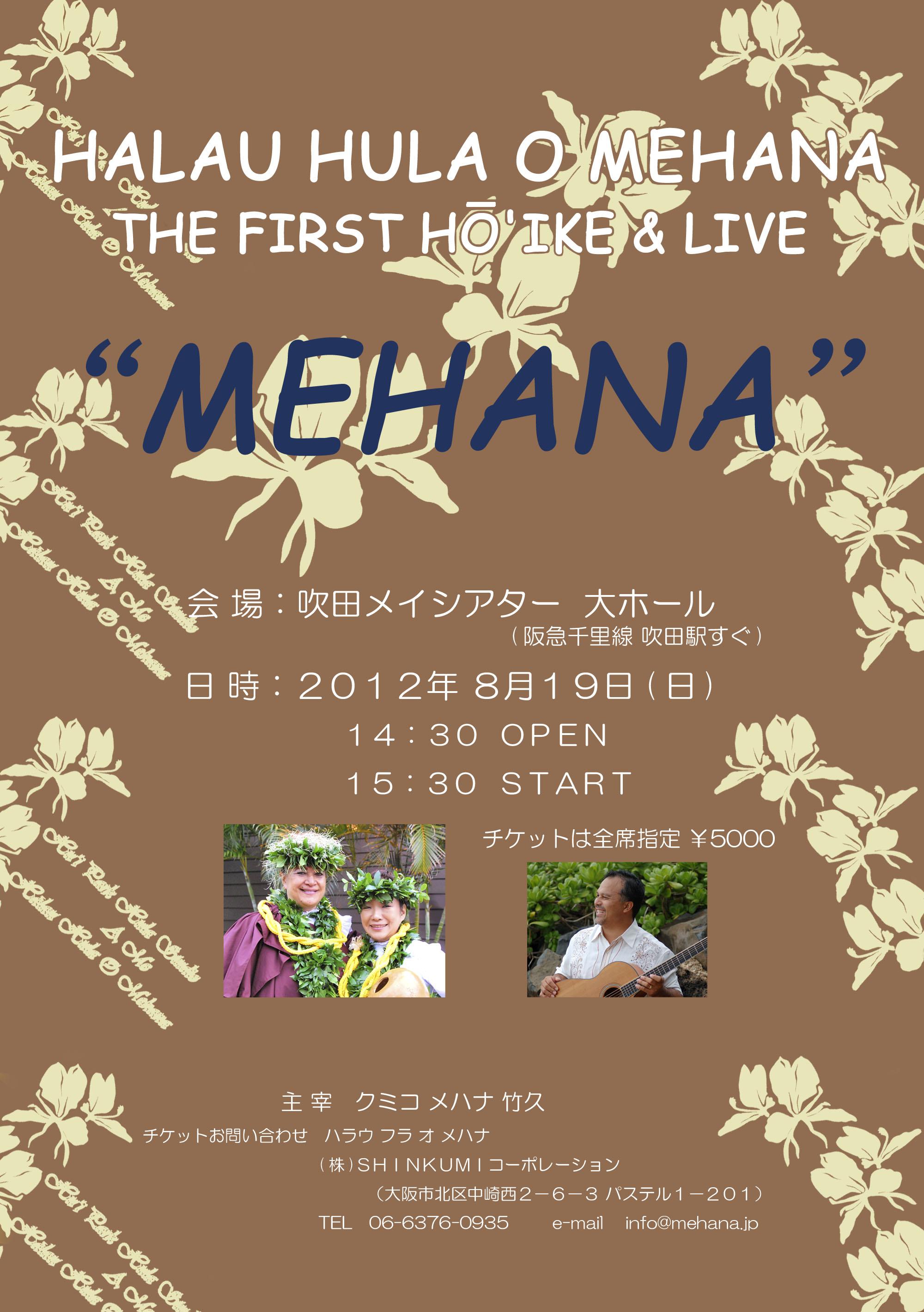 MEHANA NEWS：HALAU HULA O MEHANA THE FIRST HOIKE & LIVE